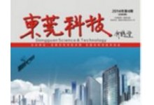 东莞科技第八期