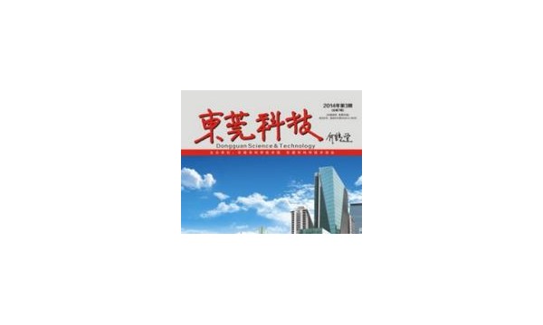 东莞科技第七期
